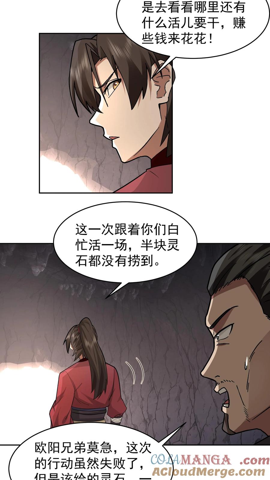 混沌天帝诀 第68话 计划成功 第27页