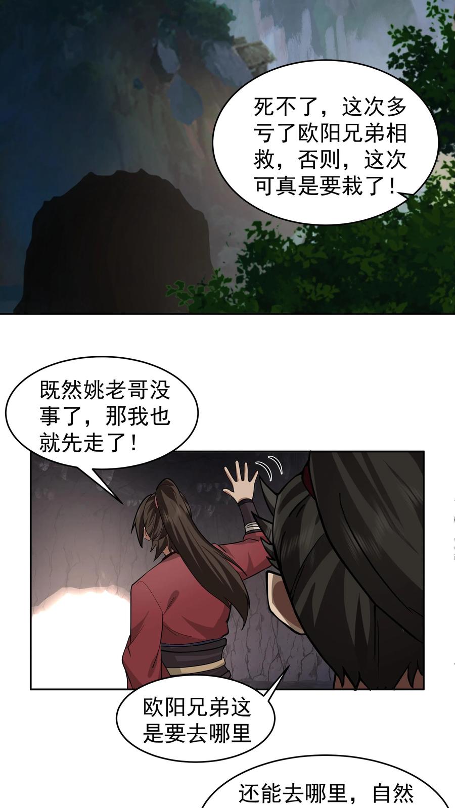 混沌天帝诀 第68话 计划成功 第26页