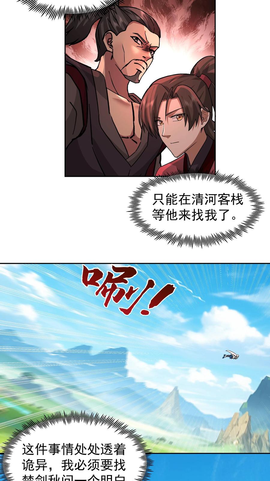 混沌天帝诀 第68话 计划成功 第24页