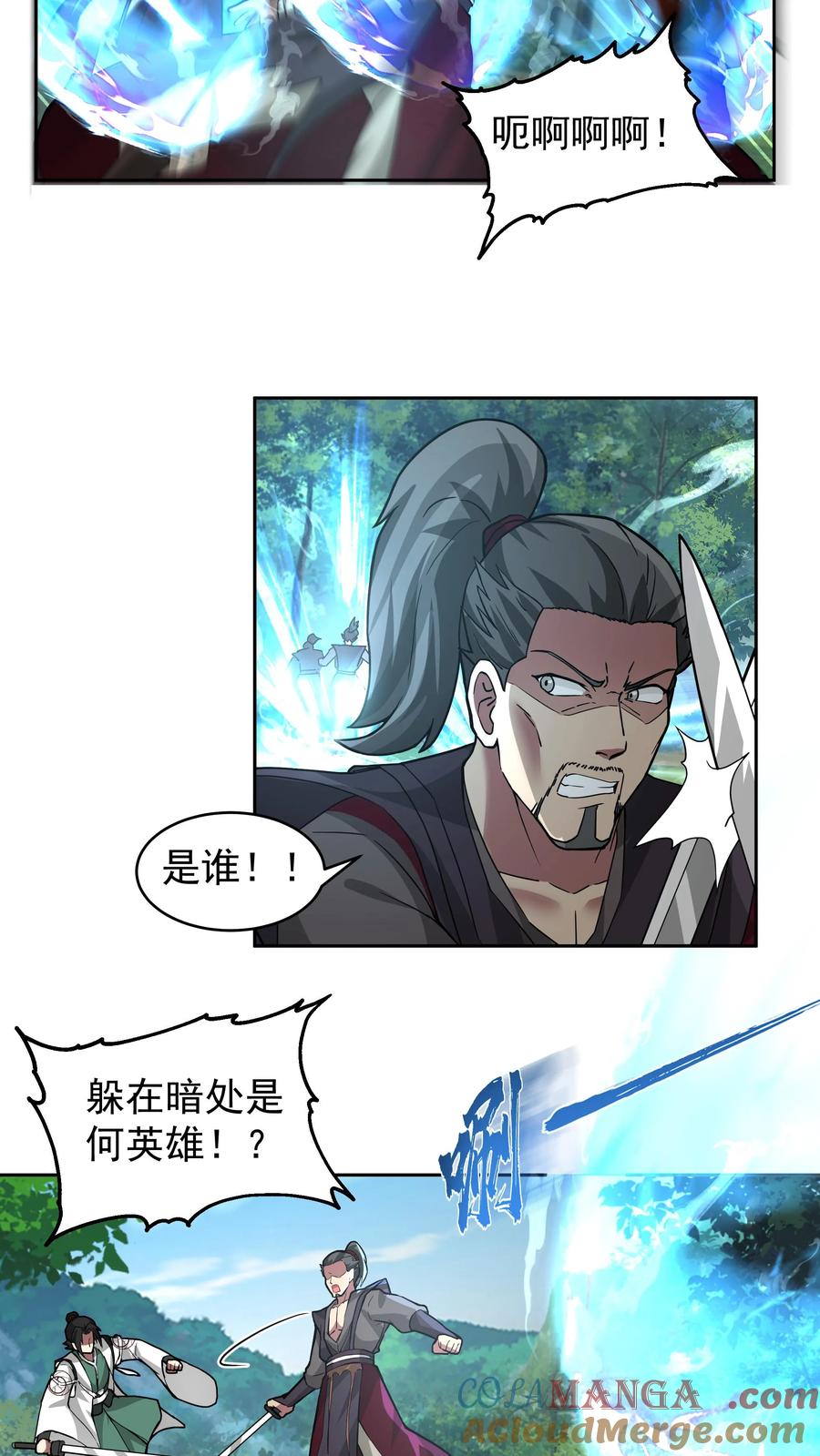 混沌天帝诀 第68话 计划成功 第9页