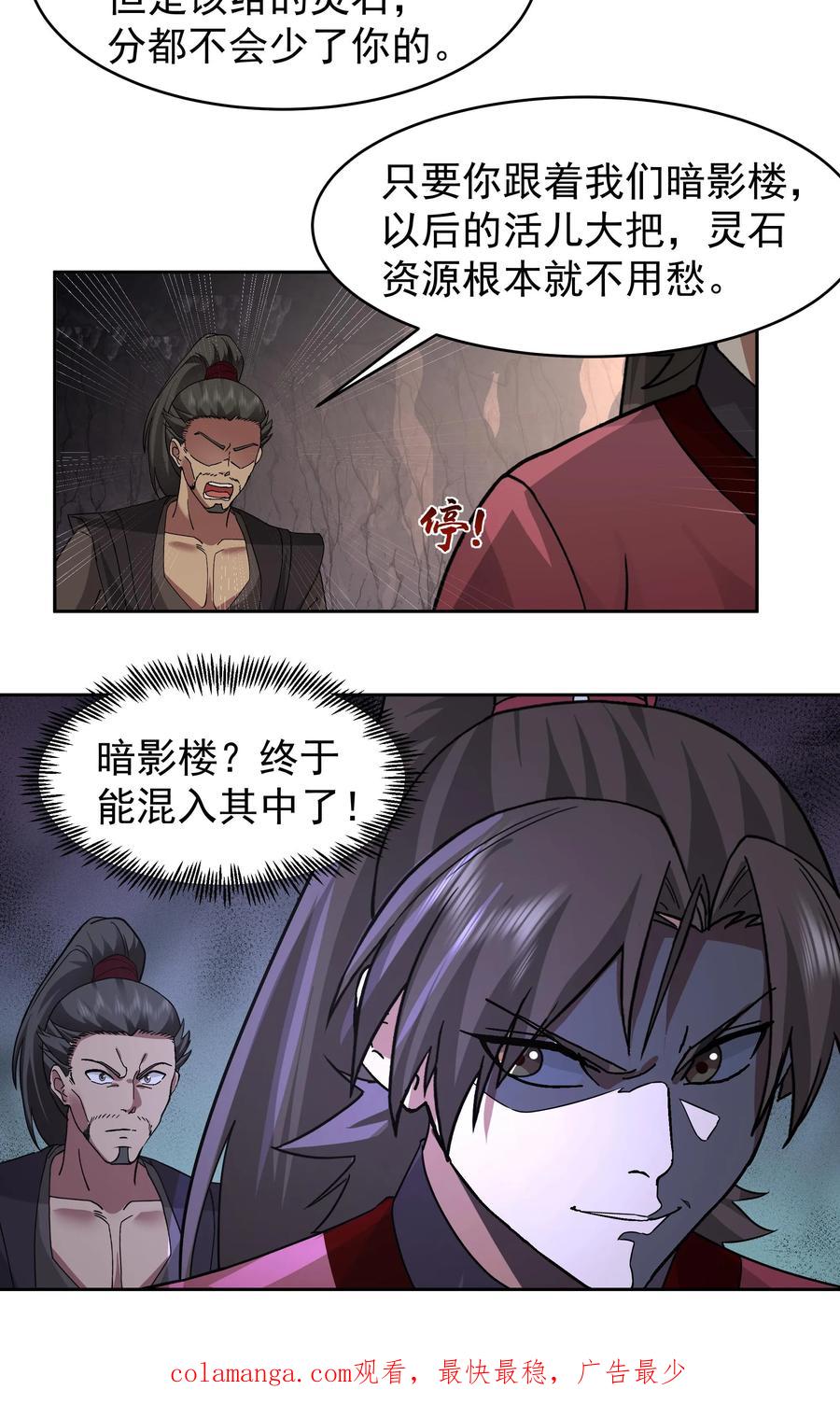 混沌天帝诀 第68话 计划成功 第28页
