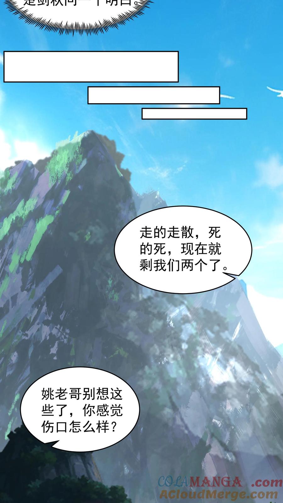 混沌天帝诀 第68话 计划成功 第25页