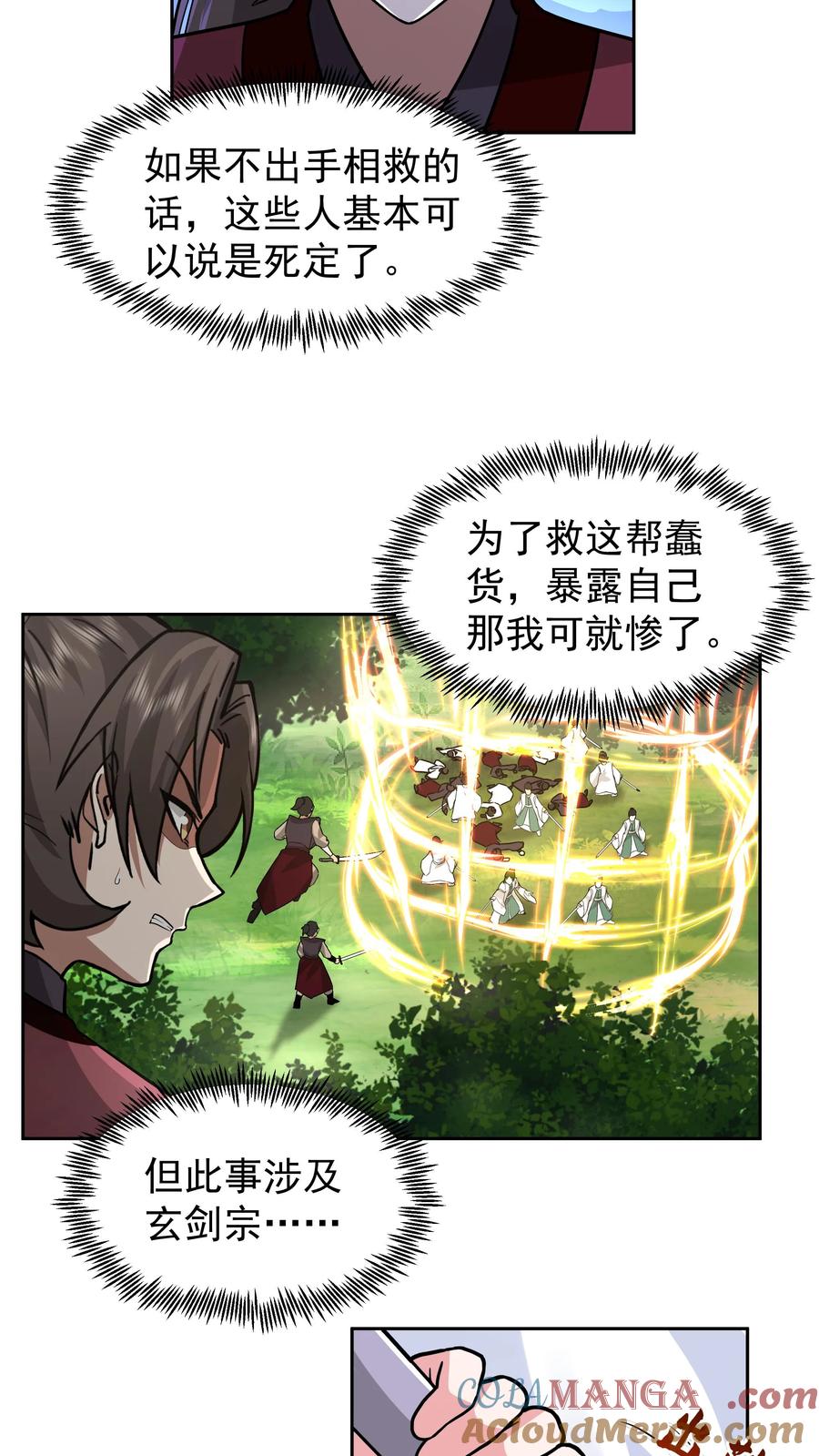 混沌天帝诀 第68话 计划成功 第5页