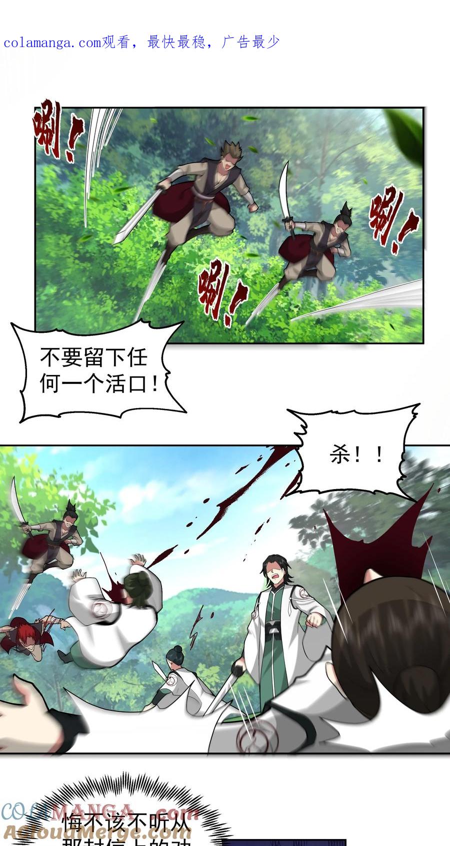 混沌天帝诀 第68话 计划成功 第1页