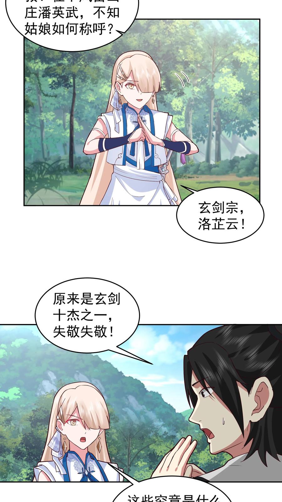 混沌天帝诀 第68话 计划成功 第20页