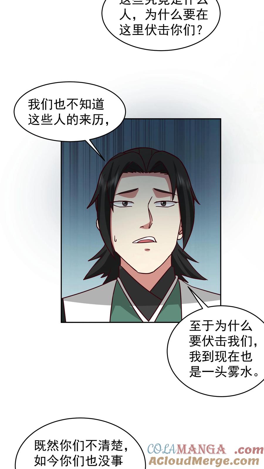 混沌天帝诀 第68话 计划成功 第21页