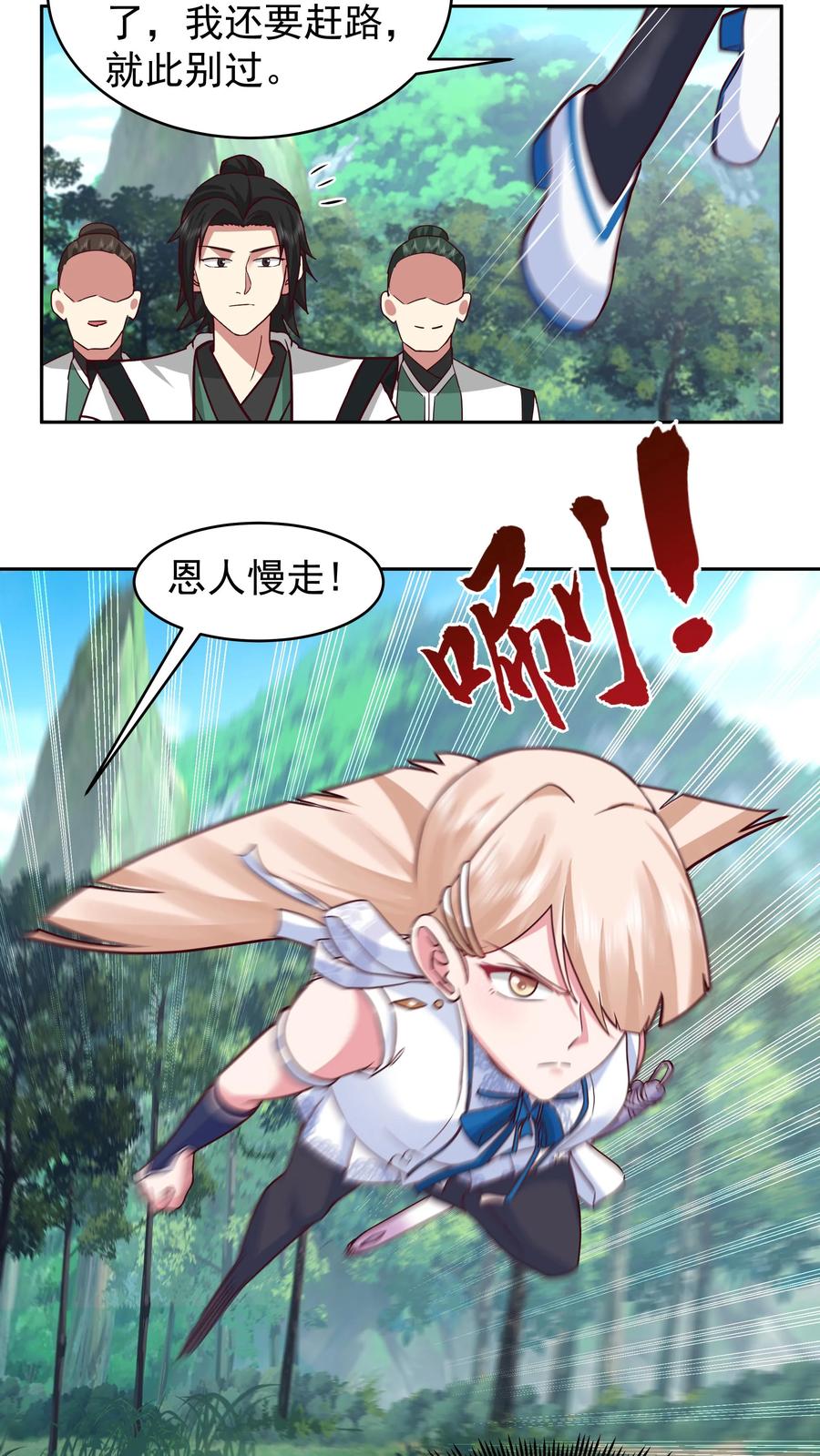 混沌天帝诀 第68话 计划成功 第22页