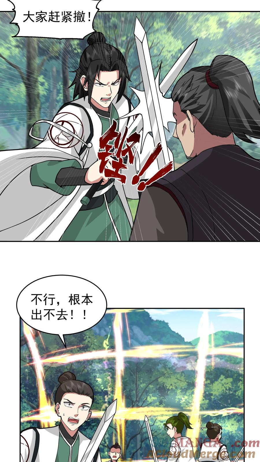 混沌天帝诀 第68话 计划成功 第3页