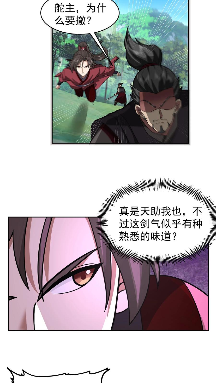 混沌天帝诀 第68话 计划成功 第16页
