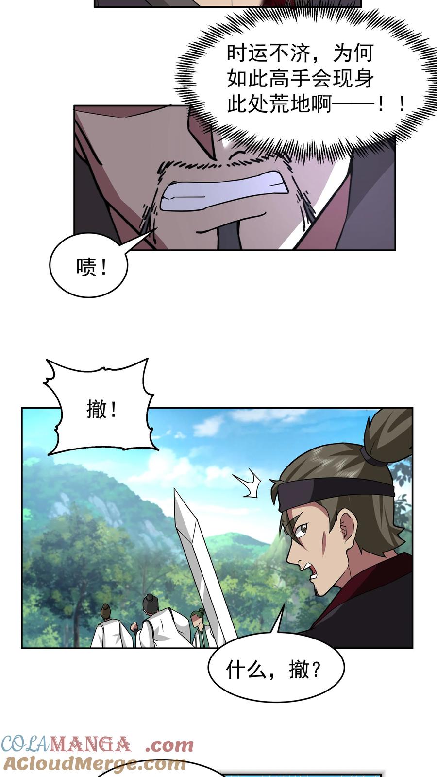 混沌天帝诀 第68话 计划成功 第15页
