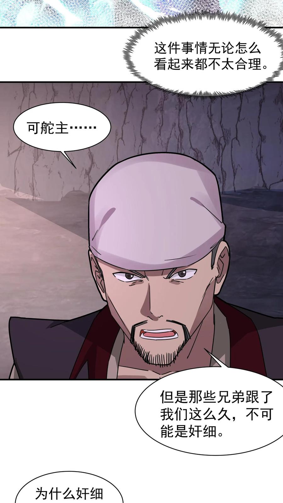 混沌天帝诀 第69话 怀疑 第26页