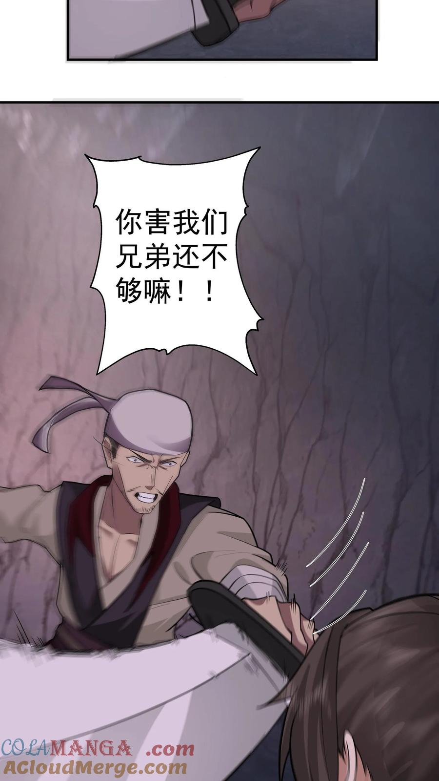 混沌天帝诀 第69话 怀疑 第9页