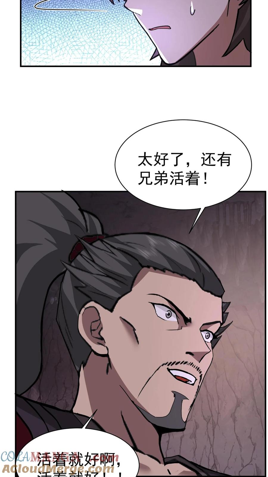 混沌天帝诀 第69话 怀疑 第7页