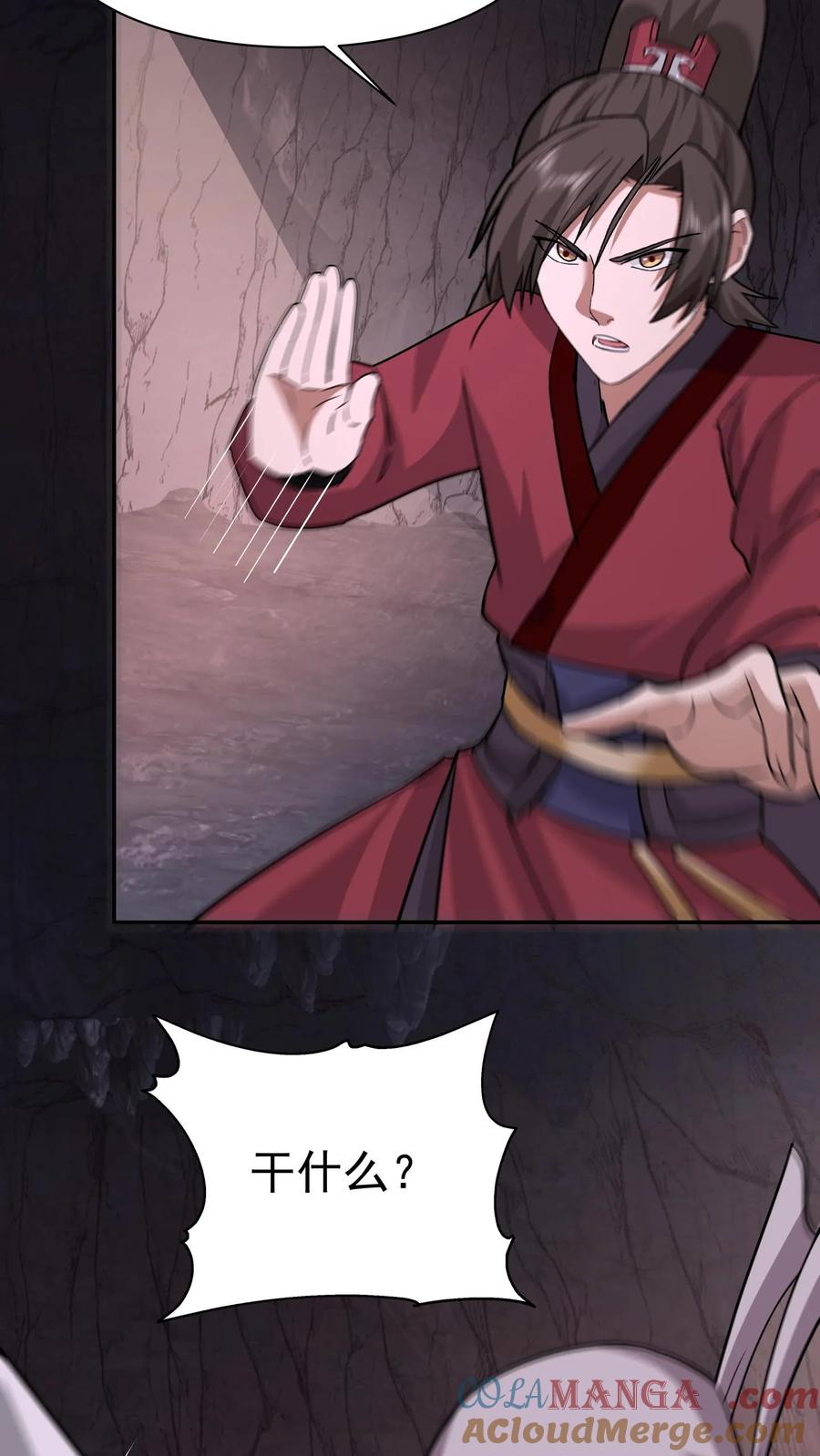 混沌天帝诀 第69话 怀疑 第15页
