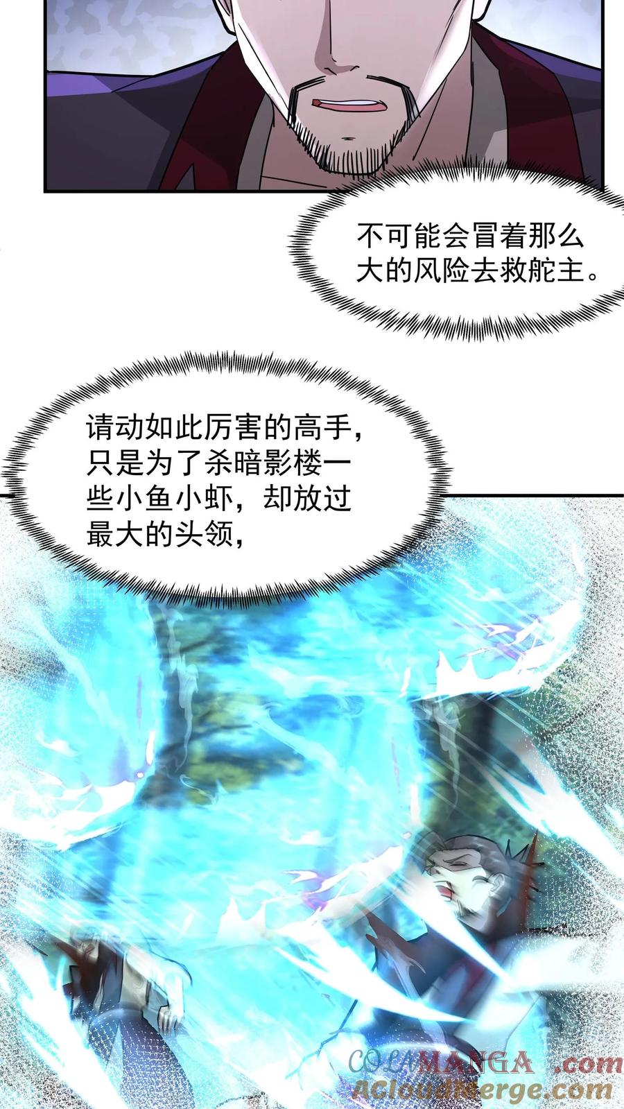 混沌天帝诀 第69话 怀疑 第25页