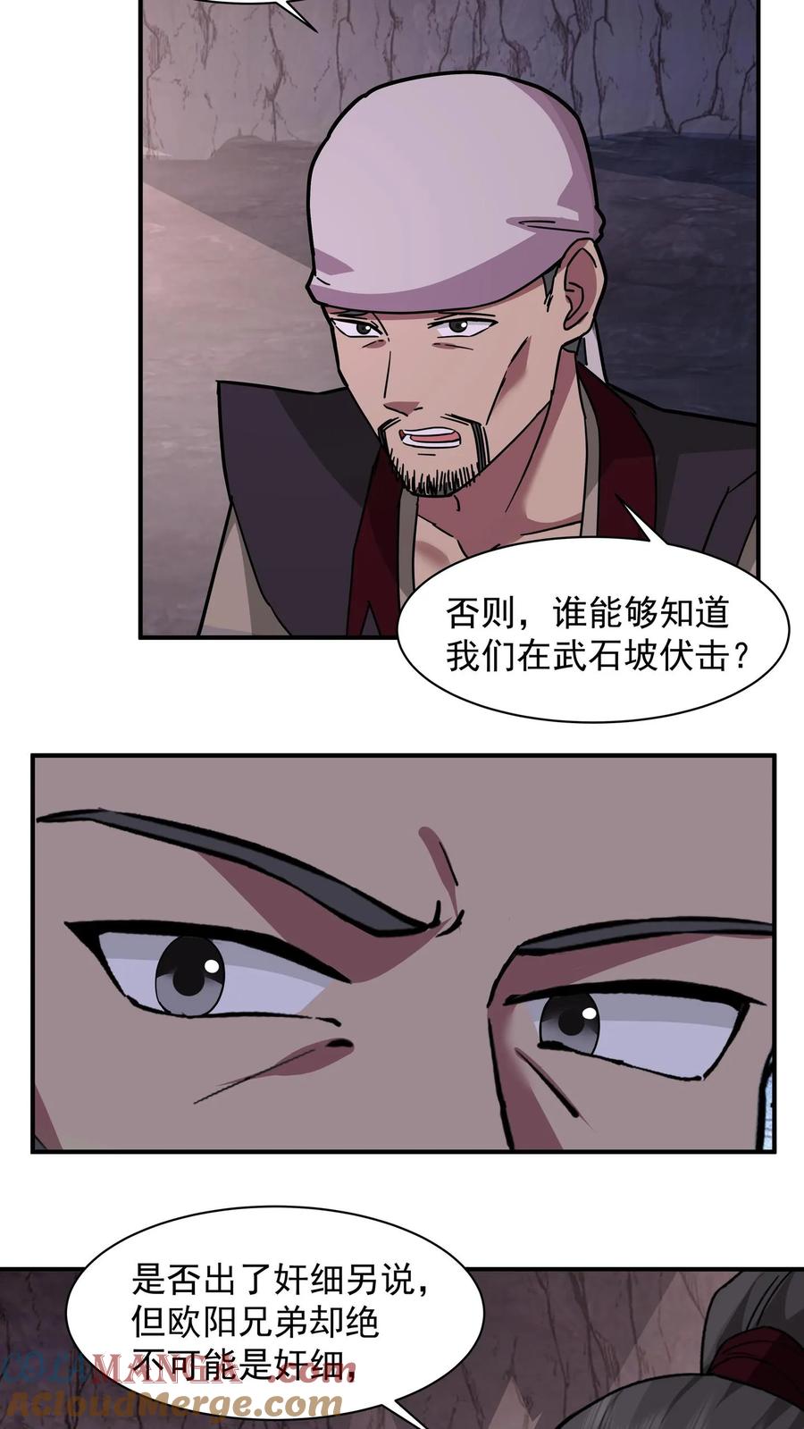 混沌天帝诀 第69话 怀疑 第23页