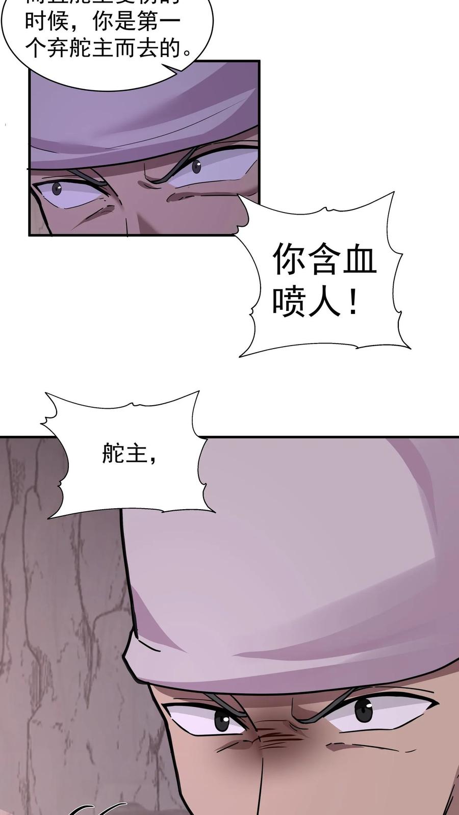 混沌天帝诀 第69话 怀疑 第28页
