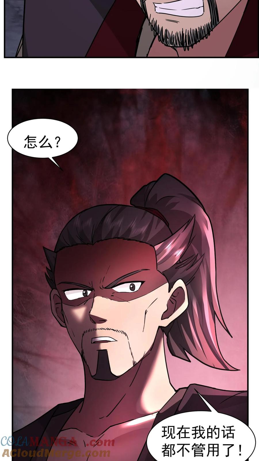 混沌天帝诀 第69话 怀疑 第21页