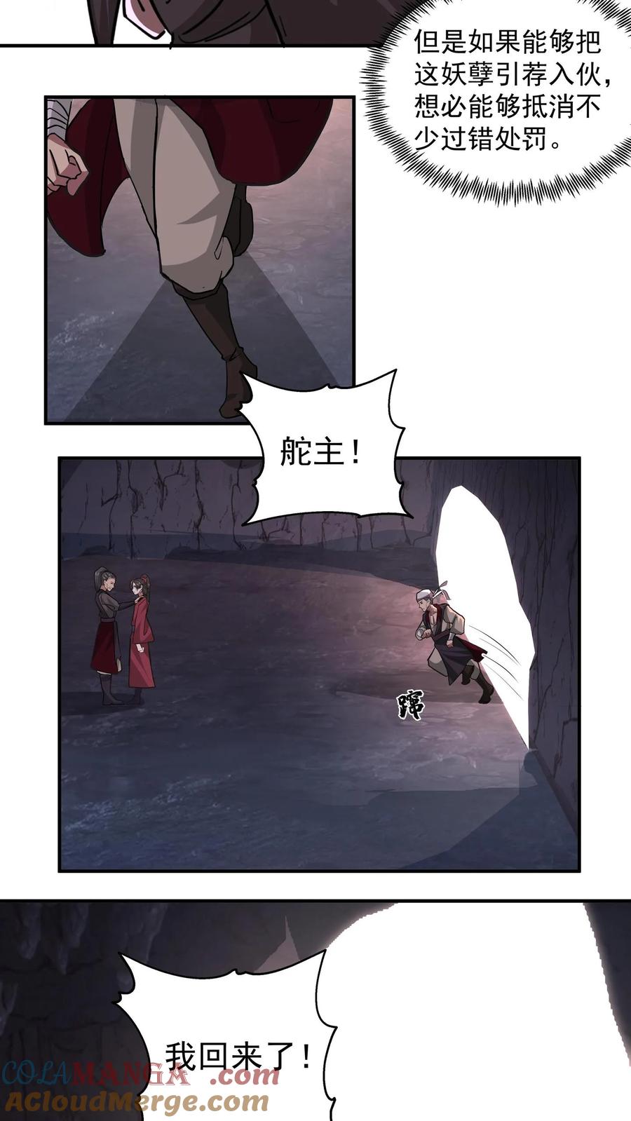 混沌天帝诀 第69话 怀疑 第5页
