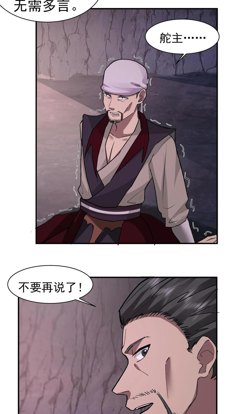 混沌天帝诀 第69话 怀疑 第30页
