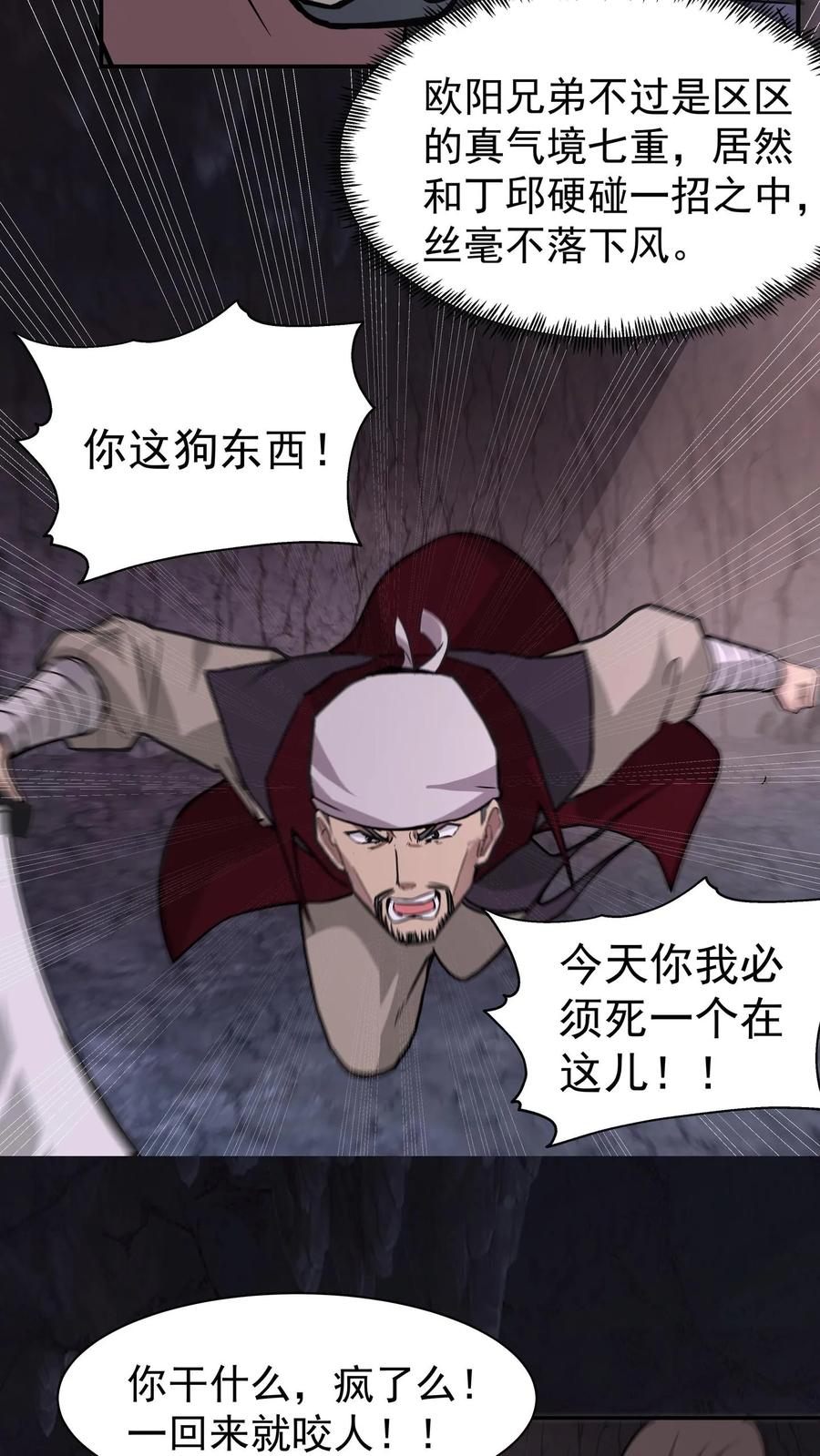 混沌天帝诀 第69话 怀疑 第14页
