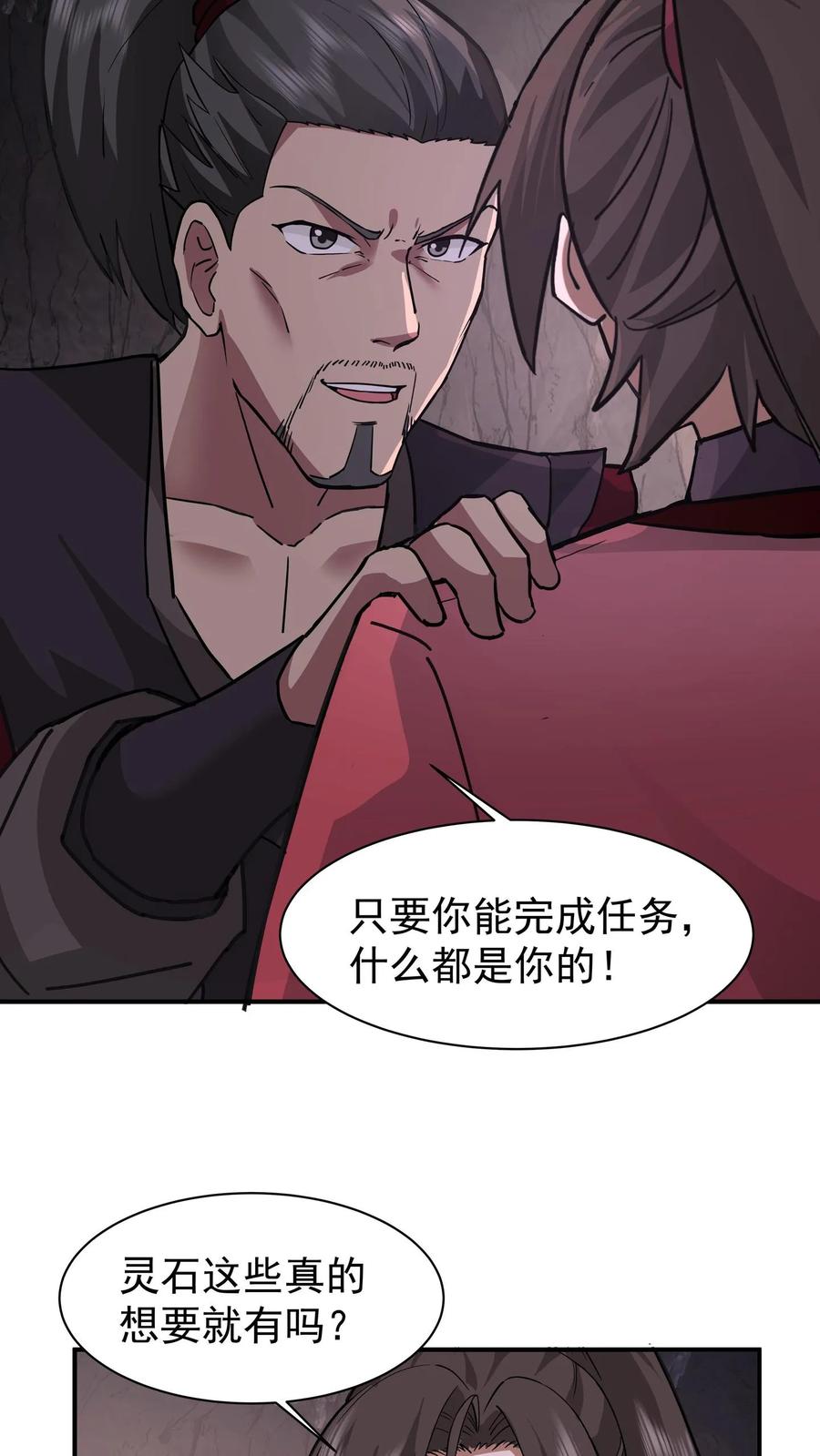 混沌天帝诀 第69话 怀疑 第2页