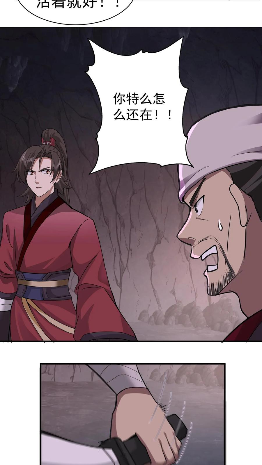 混沌天帝诀 第69话 怀疑 第8页