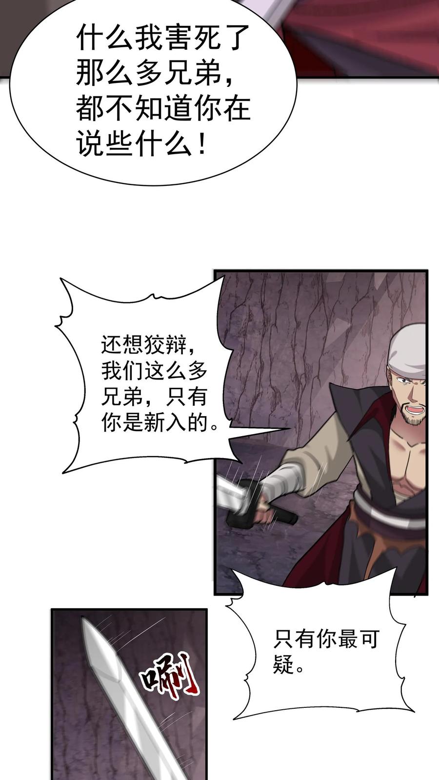 混沌天帝诀 第69话 怀疑 第18页