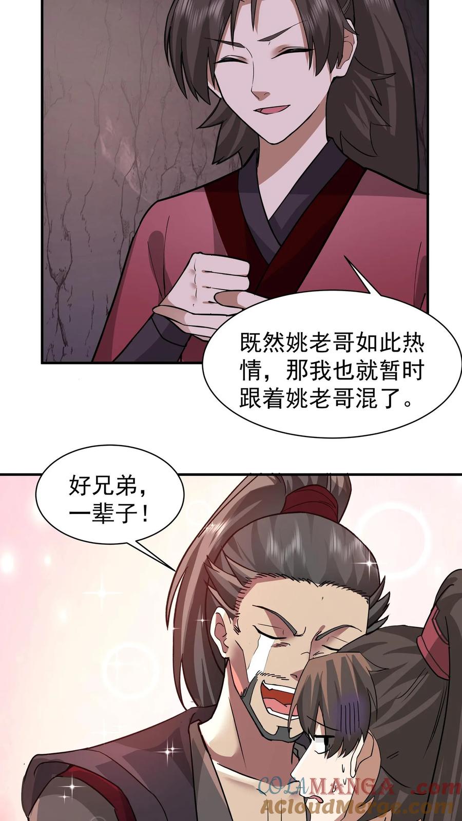 混沌天帝诀 第69话 怀疑 第3页