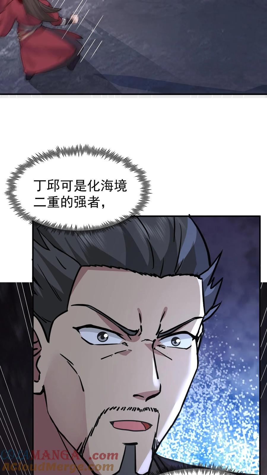 混沌天帝诀 第69话 怀疑 第13页