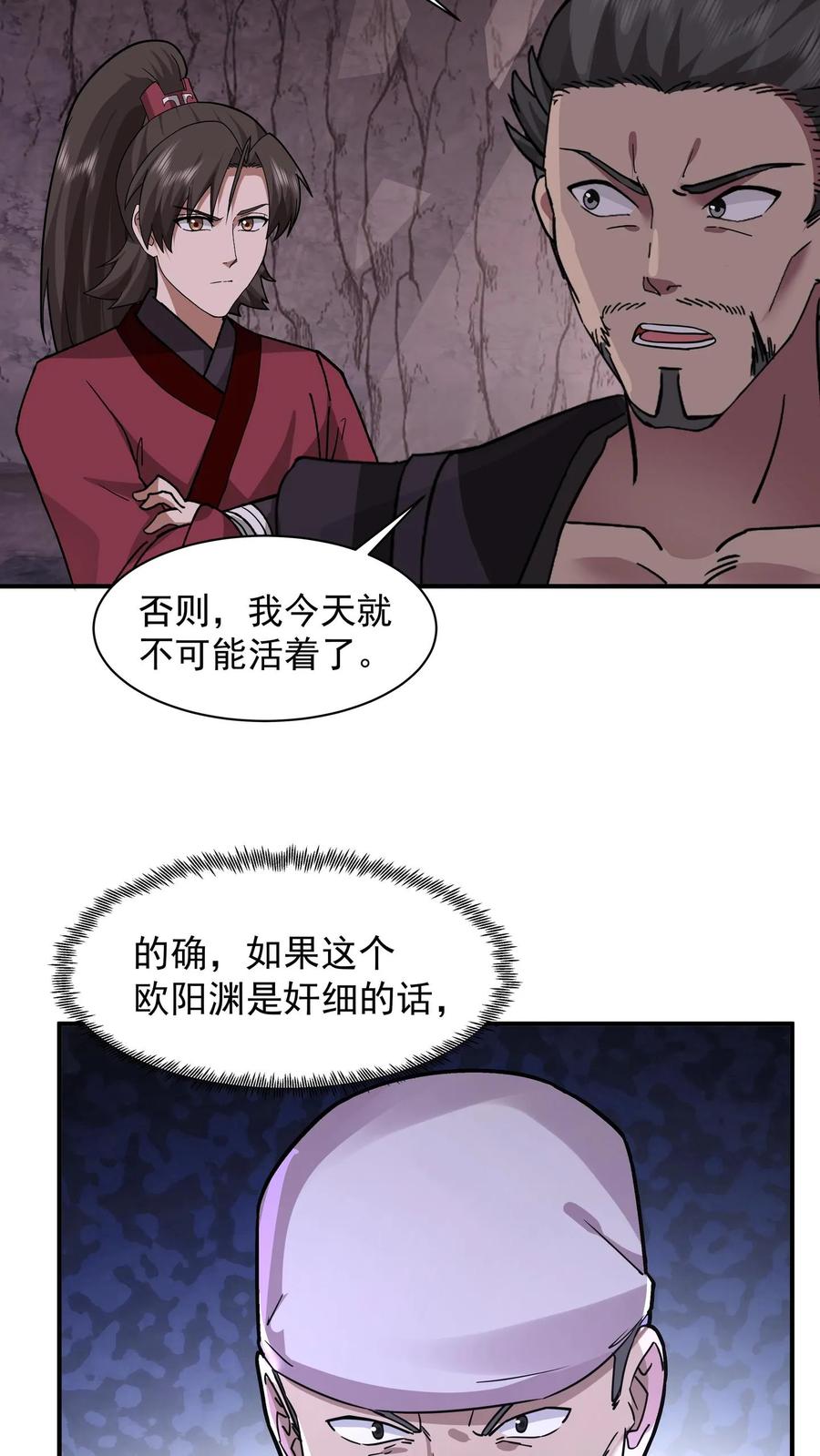 混沌天帝诀 第69话 怀疑 第24页