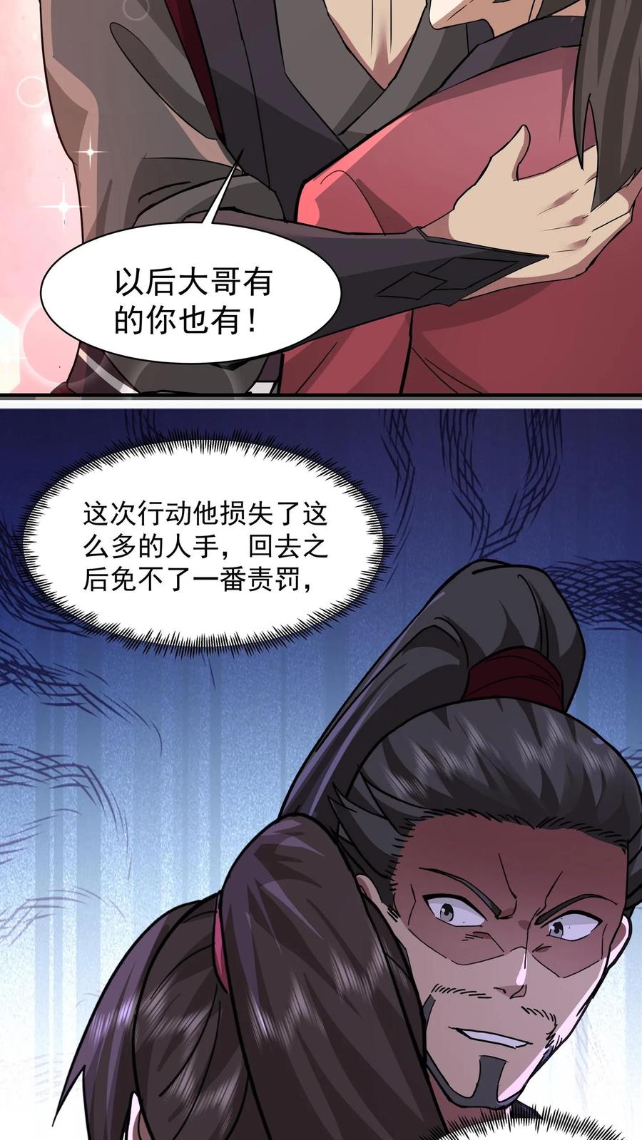 混沌天帝诀 第69话 怀疑 第4页