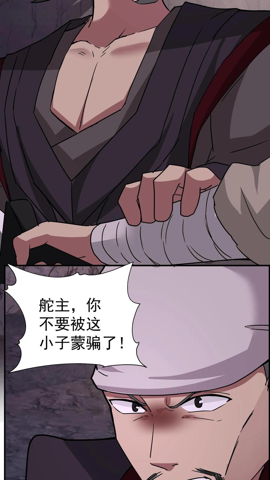 混沌天帝诀 第69话 怀疑 第20页