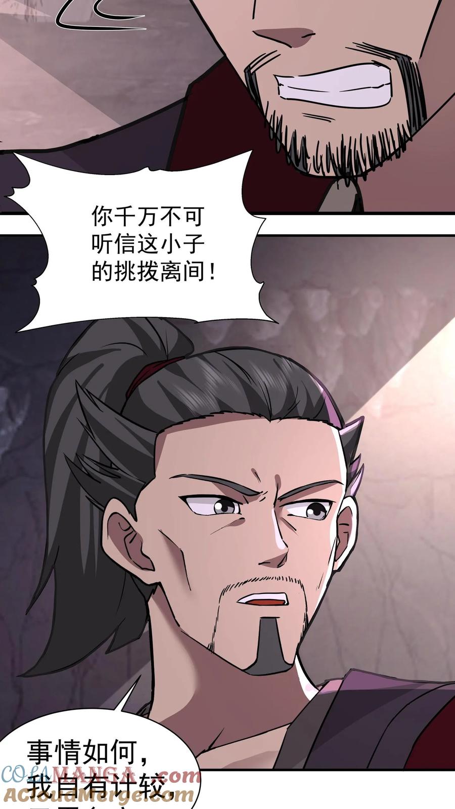 混沌天帝诀 第69话 怀疑 第29页