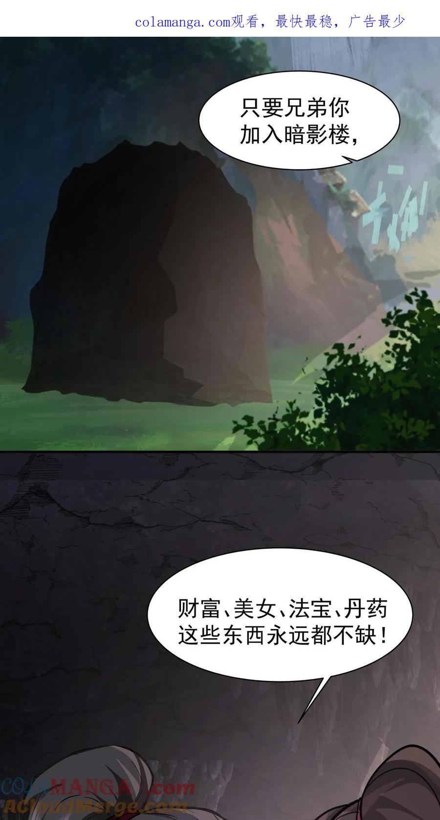 混沌天帝诀 第69话 怀疑 第1页