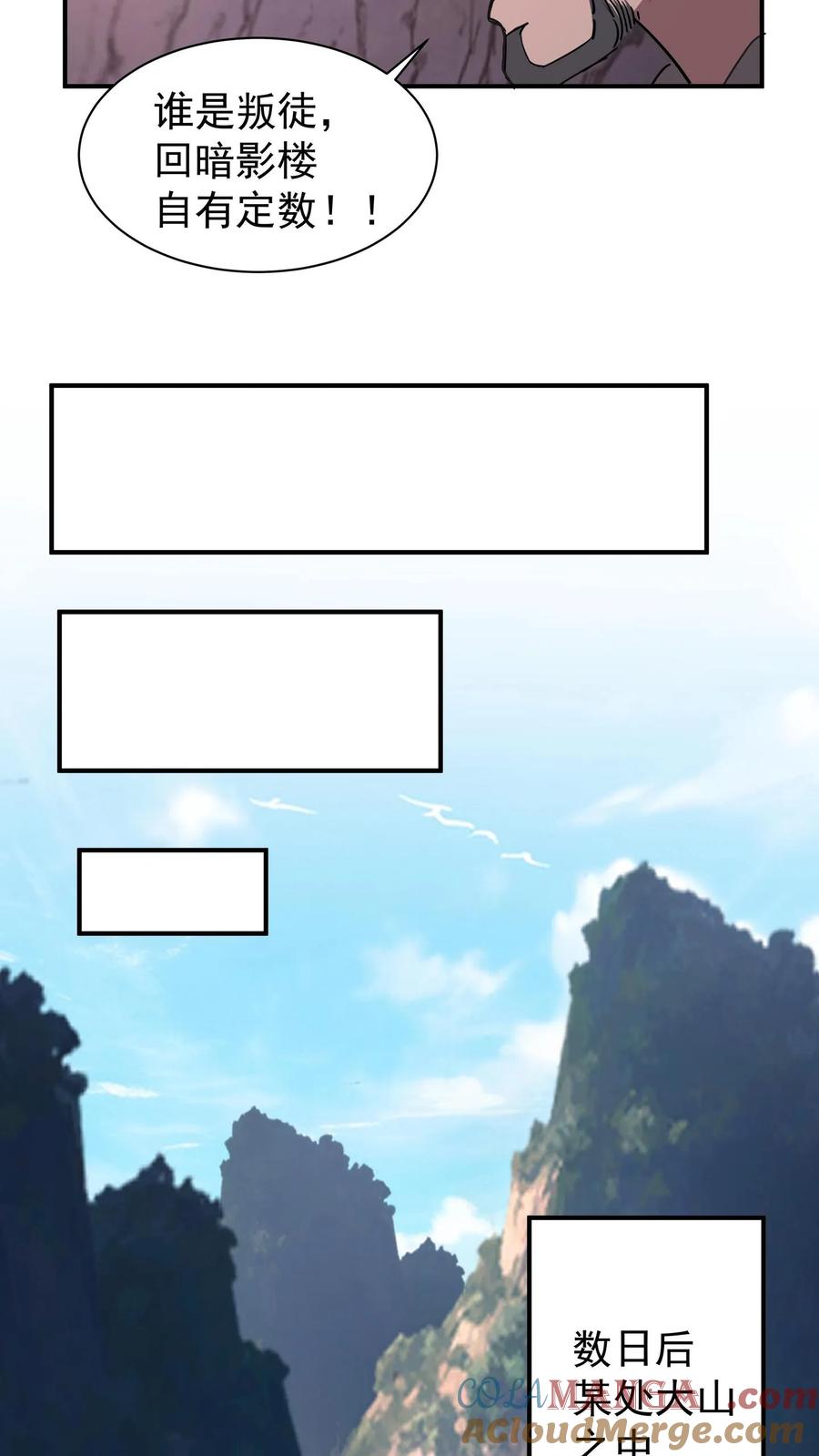 混沌天帝诀 第69话 怀疑 第31页