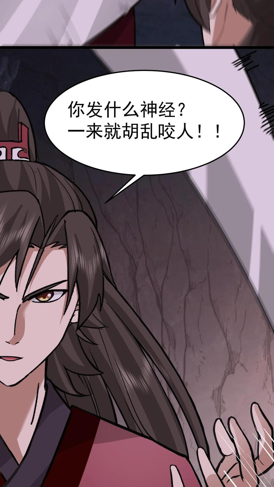 混沌天帝诀 第69话 怀疑 第10页