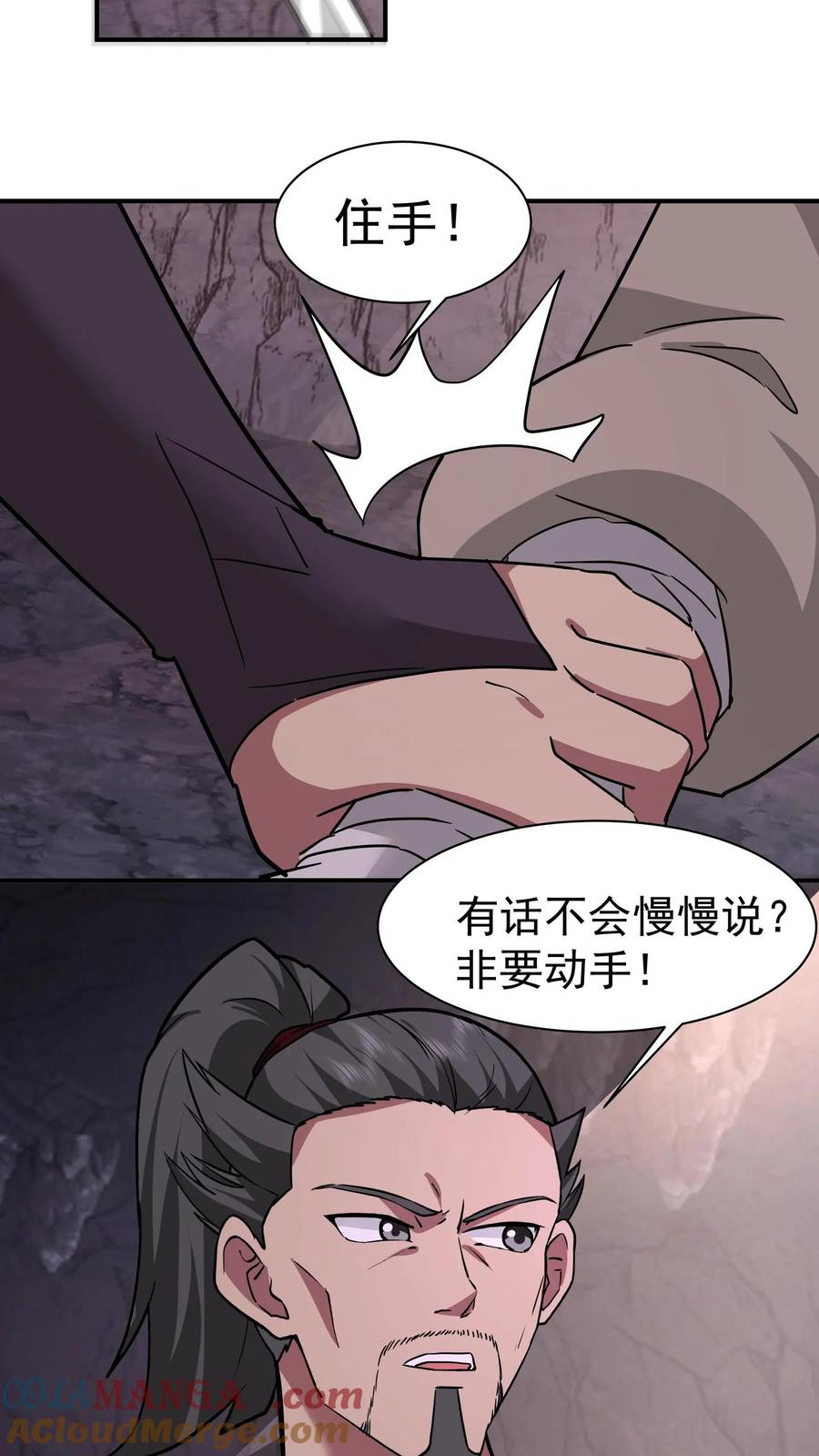 混沌天帝诀 第69话 怀疑 第19页