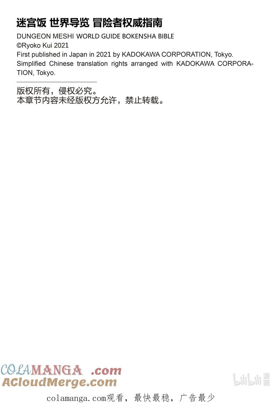 《迷宫饭 世界导览 冒险者权威指南》试阅 试阅 第43页