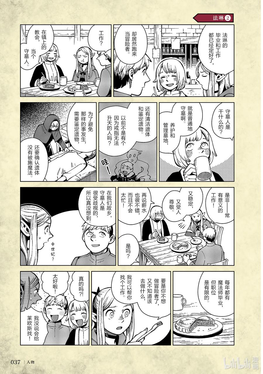 《迷宫饭 世界导览 冒险者权威指南》试阅 试阅 第40页