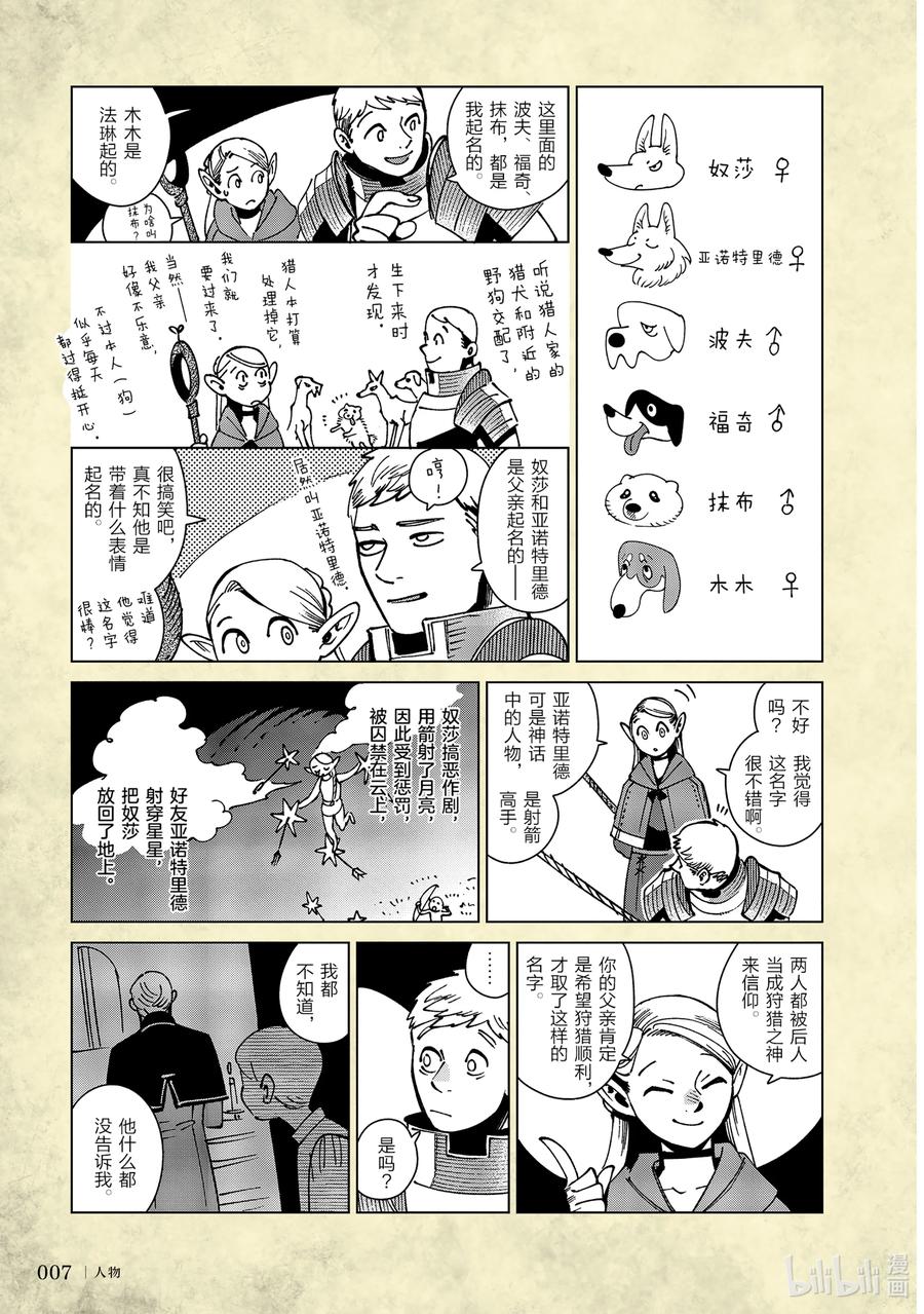 《迷宫饭 世界导览 冒险者权威指南》试阅 试阅 第10页