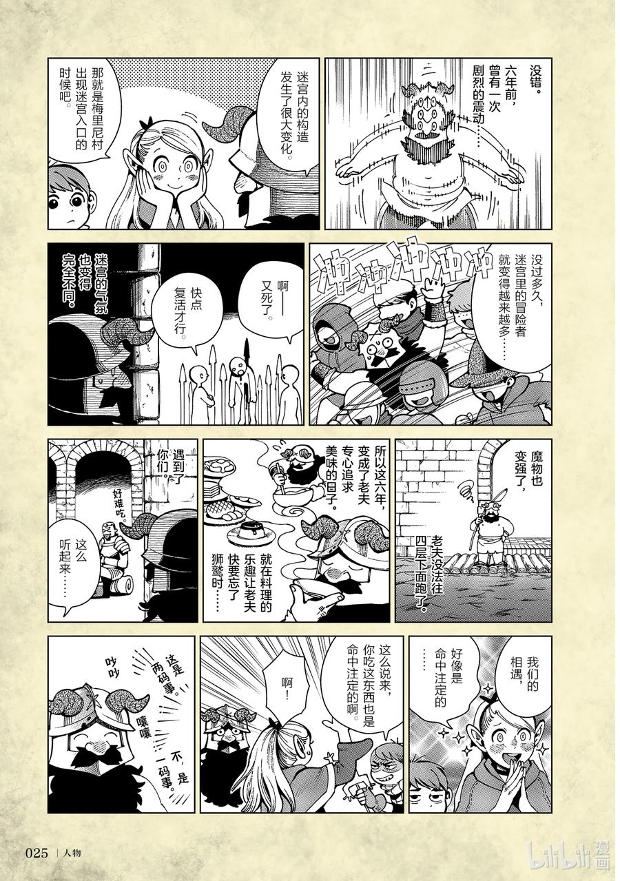 《迷宫饭 世界导览 冒险者权威指南》试阅 试阅 第28页