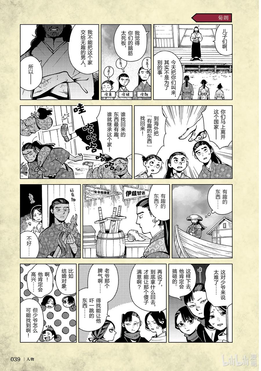 《迷宫饭 世界导览 冒险者权威指南》试阅 试阅 第42页