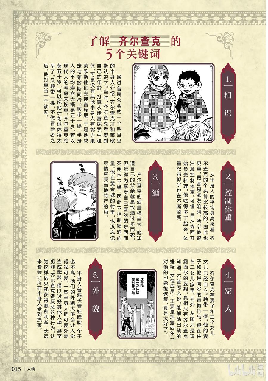 《迷宫饭 世界导览 冒险者权威指南》试阅 试阅 第18页