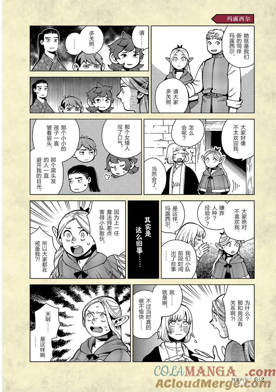 《迷宫饭 世界导览 冒险者权威指南》试阅 试阅 第15页