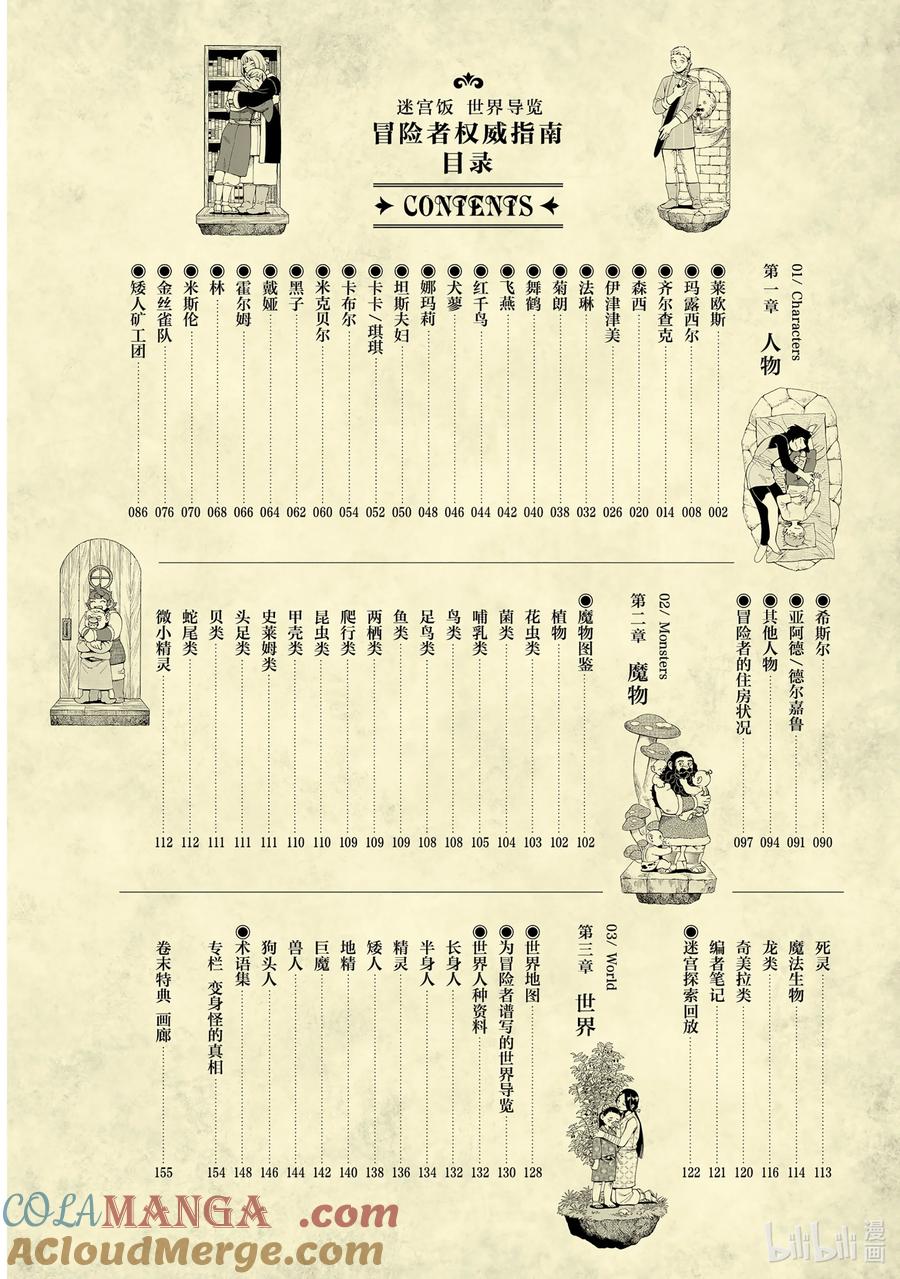 《迷宫饭 世界导览 冒险者权威指南》试阅 试阅 第3页