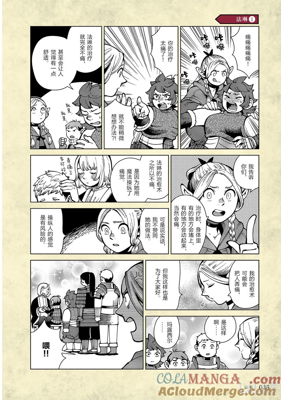 《迷宫饭 世界导览 冒险者权威指南》试阅 试阅 第39页