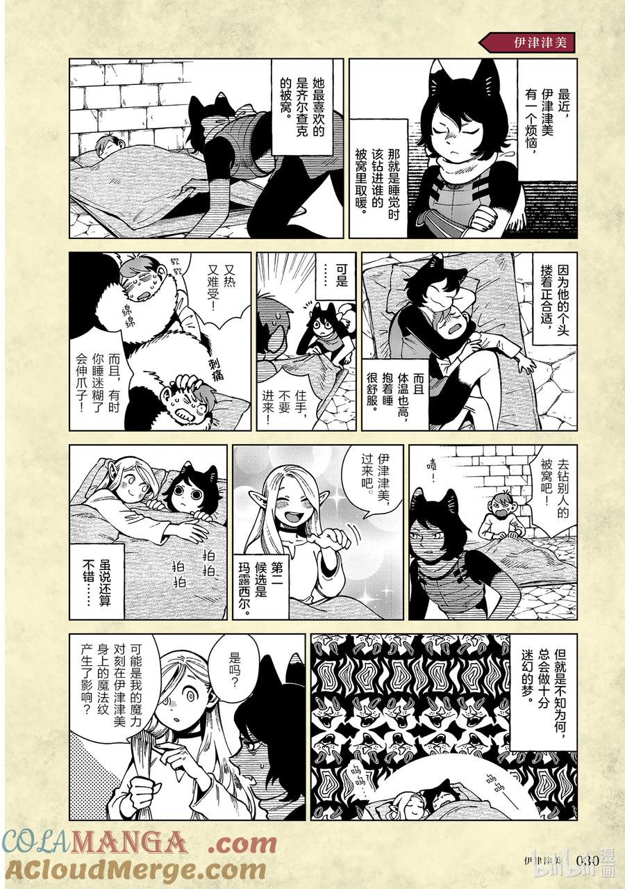 《迷宫饭 世界导览 冒险者权威指南》试阅 试阅 第33页
