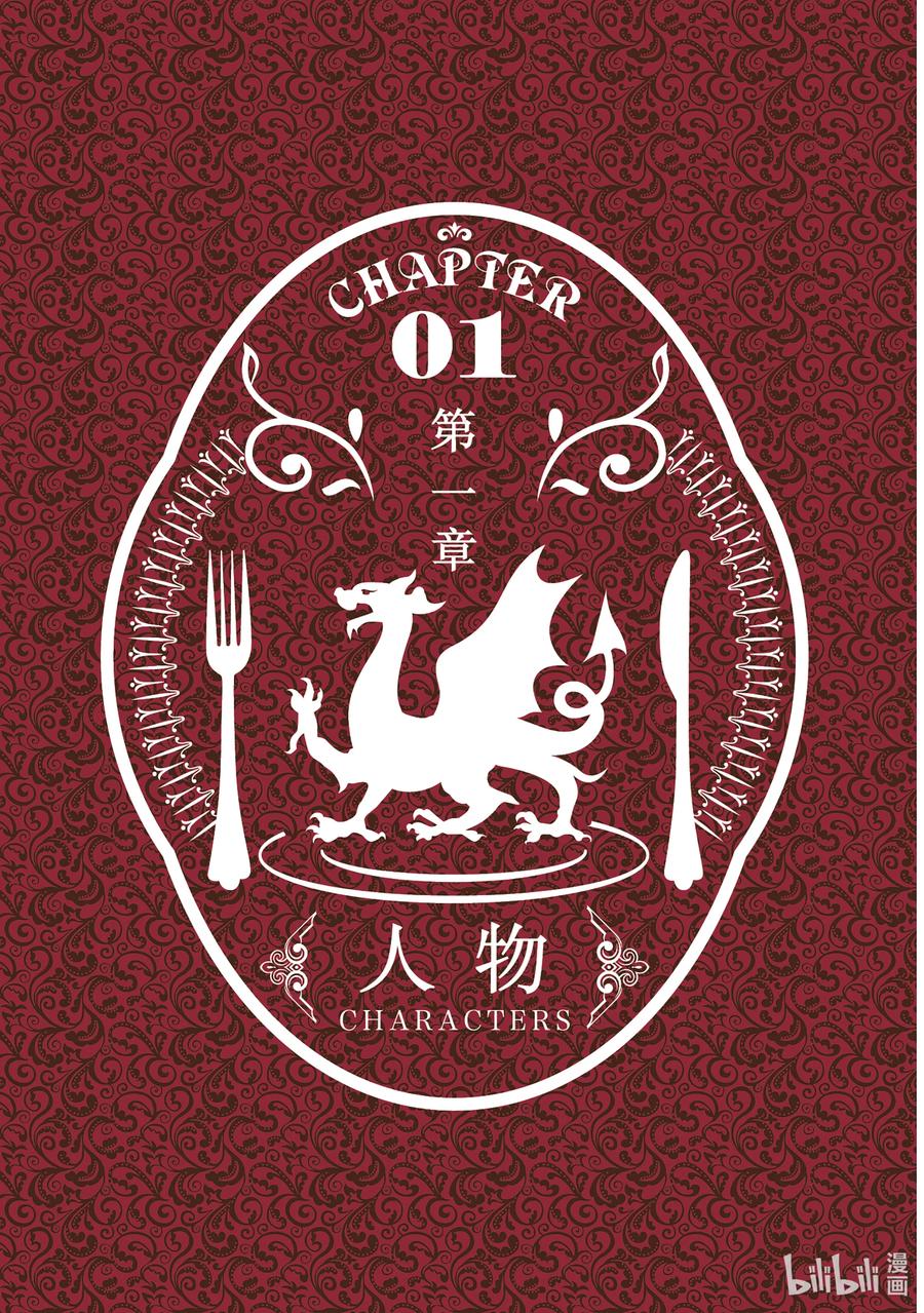 《迷宫饭 世界导览 冒险者权威指南》试阅 试阅 第4页