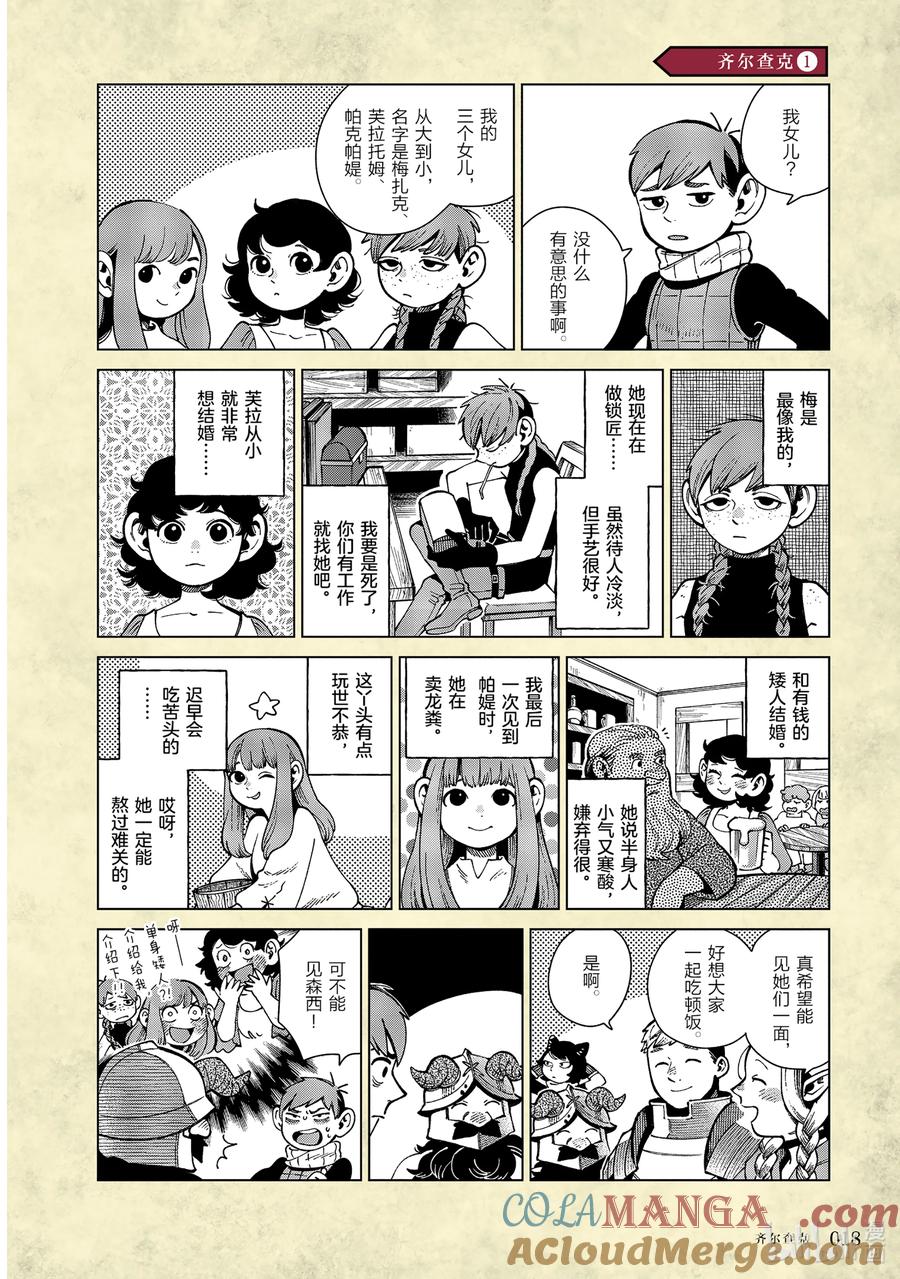 《迷宫饭 世界导览 冒险者权威指南》试阅 试阅 第21页